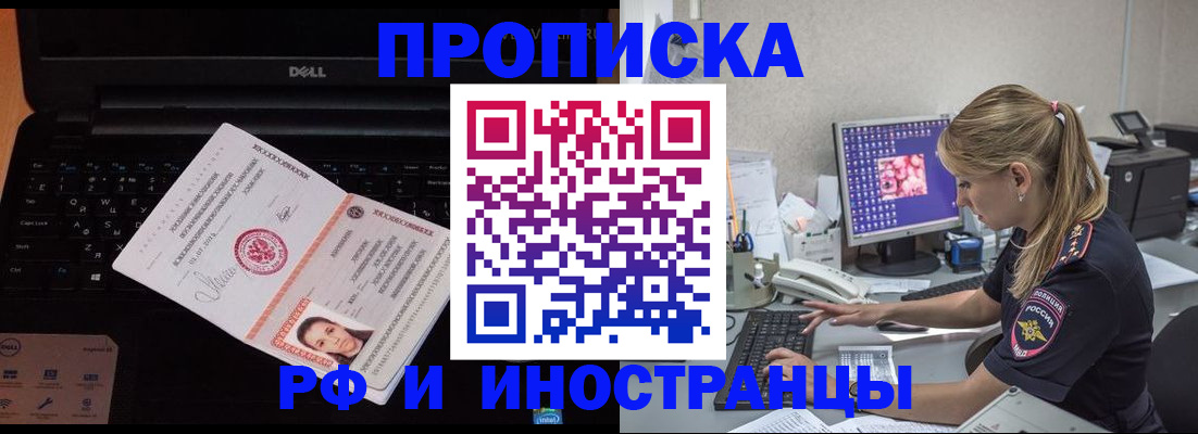 временная регистрация в квартире в Воскресенске