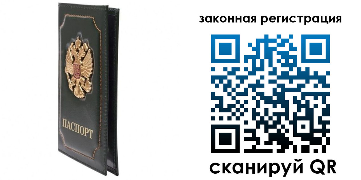 прописка законно в Воскресенске