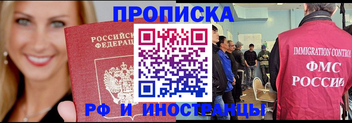 прописка штамп в Воскресенске