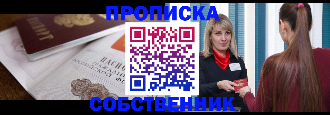 временная регистрация недорого в Воскресенске