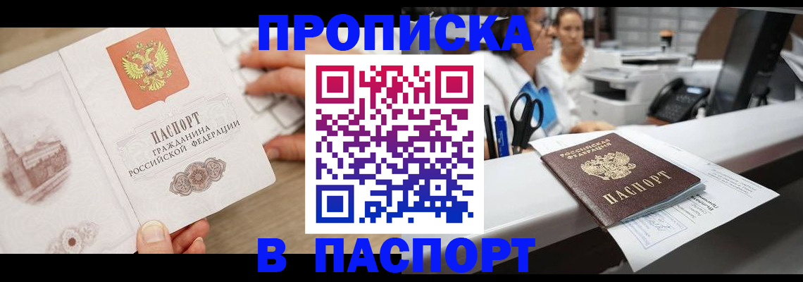 временная прописка в Воскресенске