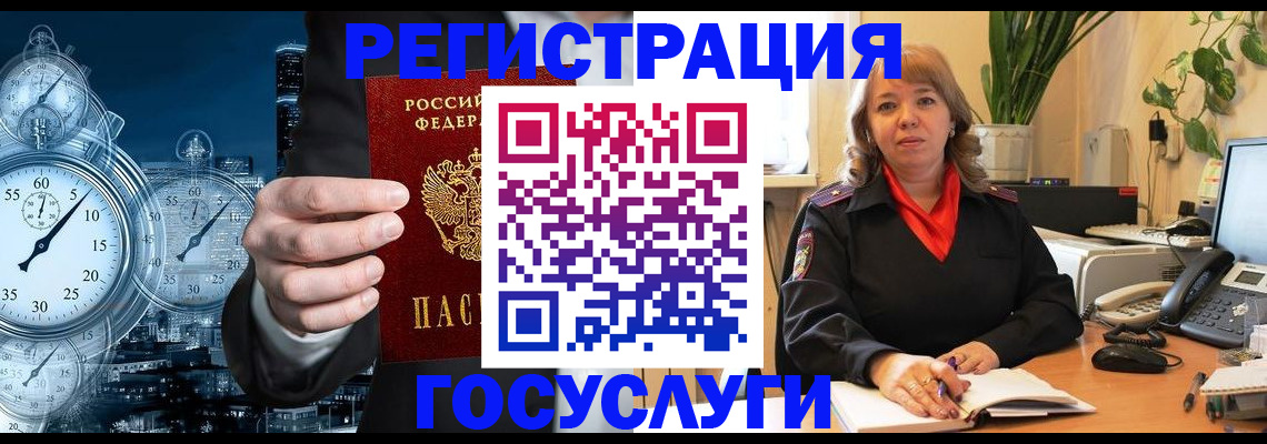 миграционный учет в Воскресенске